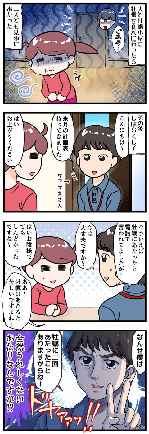 羨ましくない牡蠣マウント完成