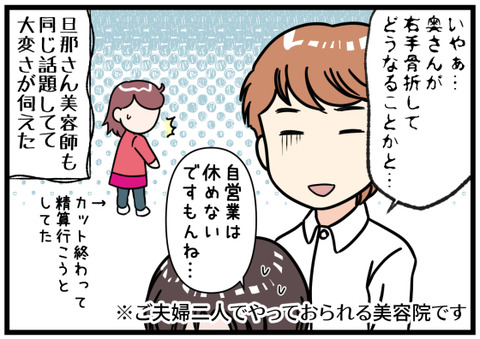 美容師さんも更に骨折後編その２