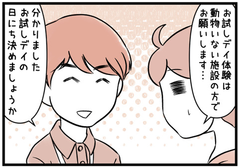 デイサービスの説明をうけたけど後半2