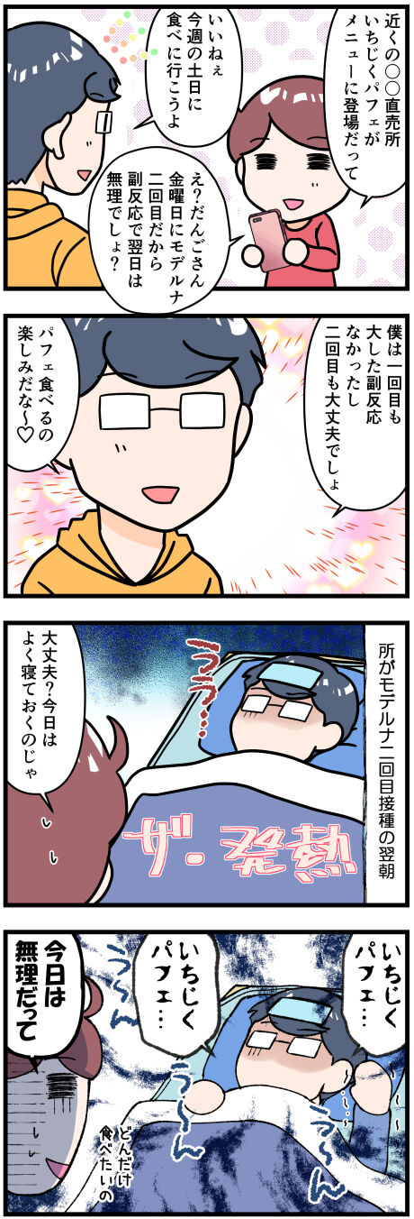 副反応といちじくパフェ完成