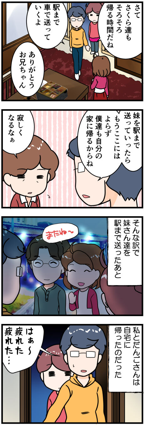 妹さん帰る前半