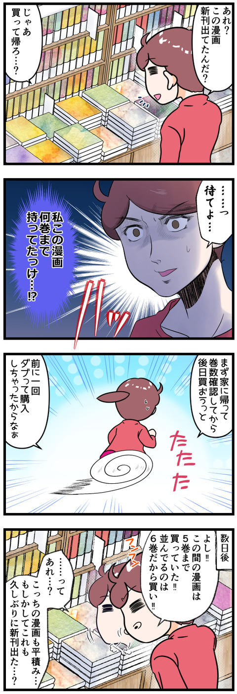 漫画を何巻まで買っていたか忘れる前半