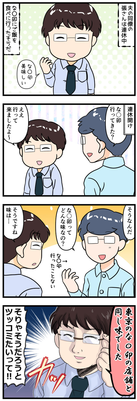 連休中に張さんが食べたなか卯のお味は完成