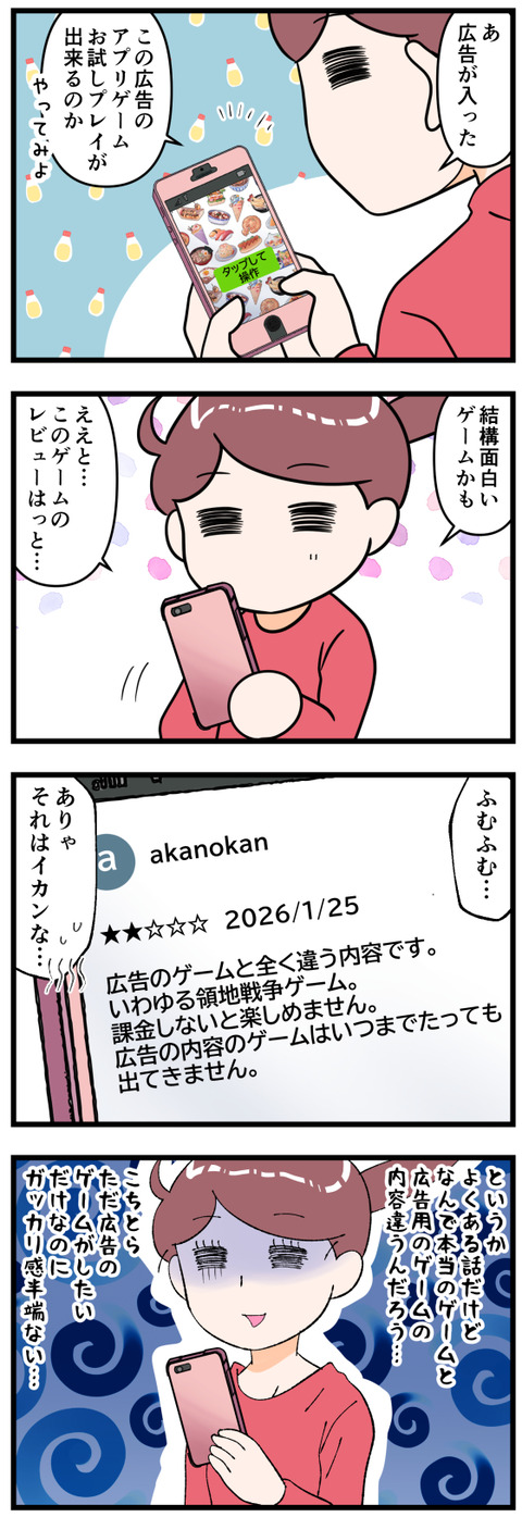 ゲームアプリの広告の疑問完成