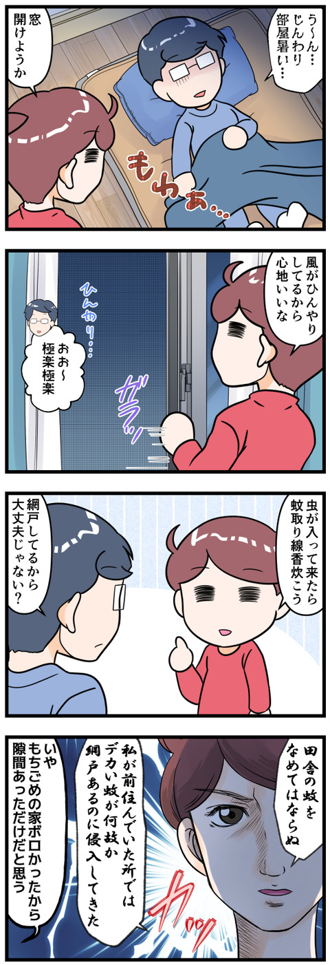 夜に暑いから窓を開けたんだけども完成