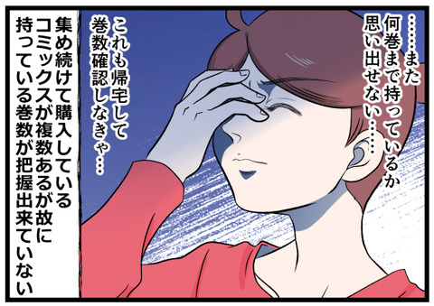 漫画を何巻まで買っていたか忘れる後半