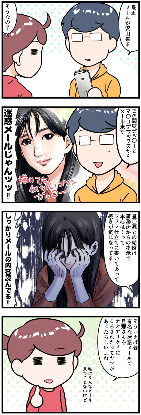 迷惑メールあれこれ前半