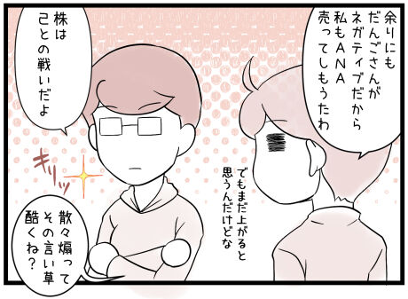 ANA株の売り時に悩む追記