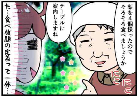 梨狩り食べ放題とは後半