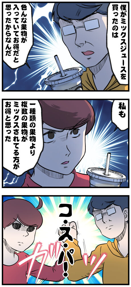 どれが一番お得なジュースだろうか後半