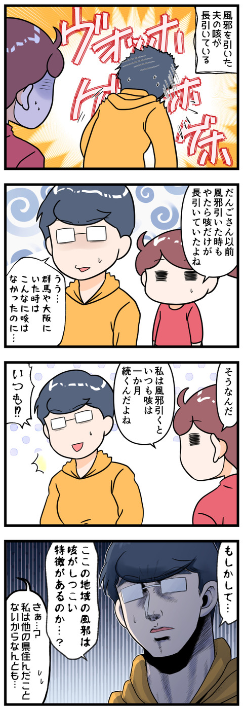 風邪に地域性ってあるのだろうか修正