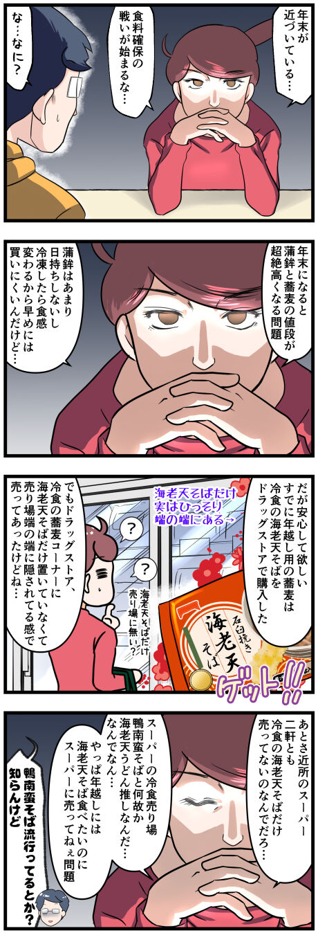 年越しそばを早めに買いたいのだけど完成