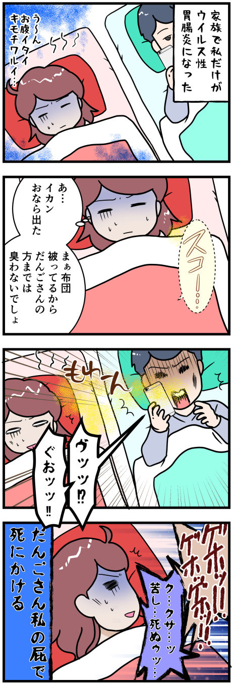 布団でおなら完成