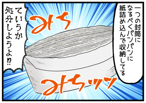 シュレッダー使っていいよと夫に言うと後半