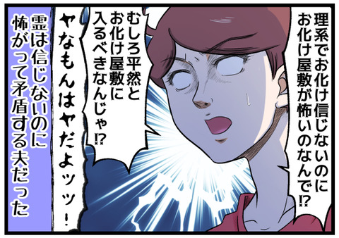 理系とお化け屋敷後半