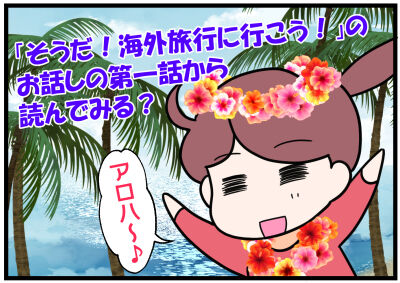 400ハワイ編見出し