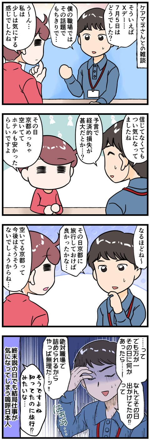 7月5日に旅行にもし行っていたら完成