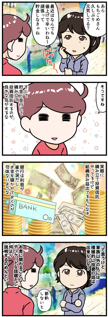 積み立て投資信託っていいんだけども完成