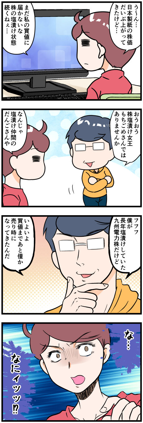 夫も株塩漬け仲間なのだが前半