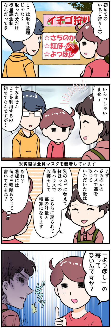 初めてのいちご狩り 前編 私とキョドる受付のひと 晴れのちもちごめ 初めてのいちご狩り 前編 私とキョドる受付のひと 晴れのちもちごめ