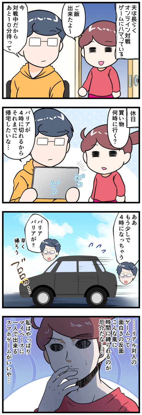 対人オンラインゲームの弊害完成