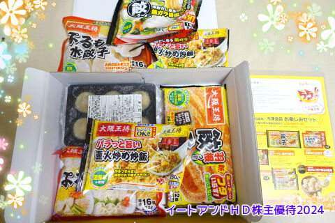 大阪王将優待冷食2024