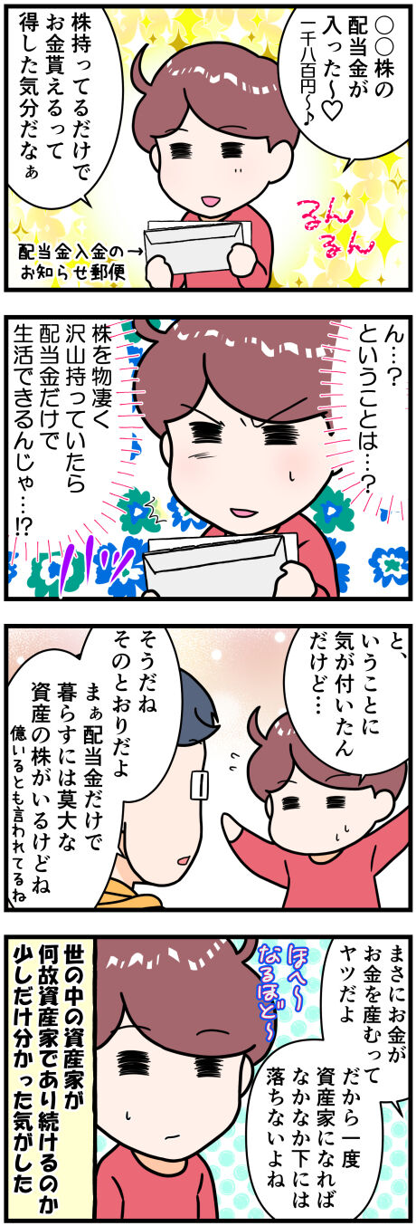 配当金生活完成