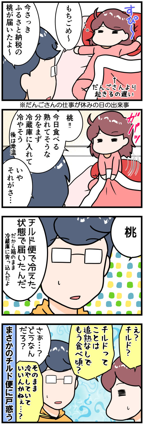 ふるさと納税桃完成