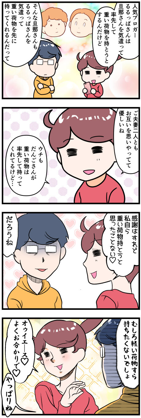 重い荷物で思いやり完成