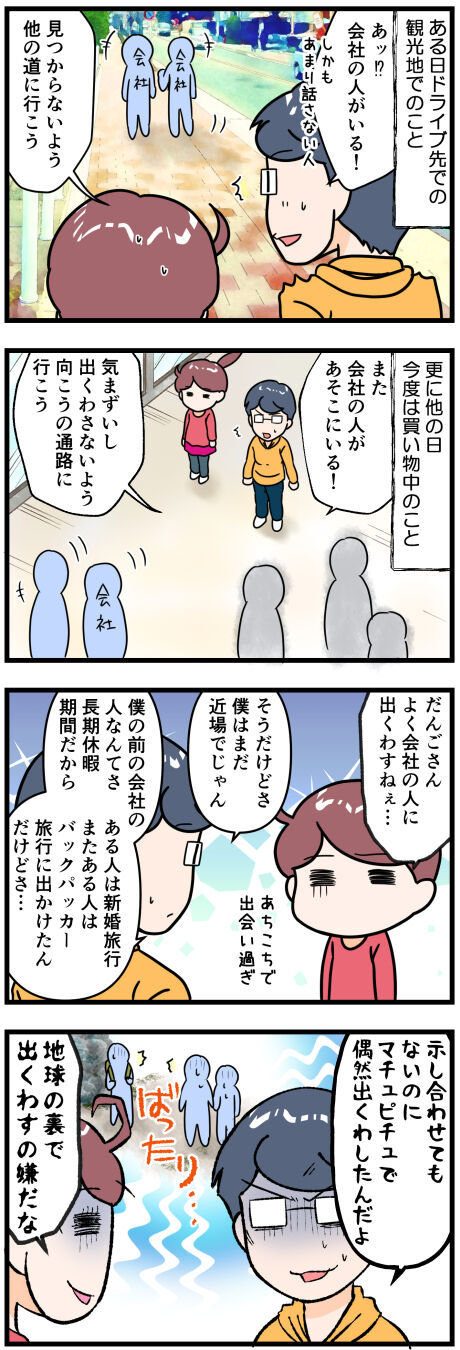 出先で出くわす改完成