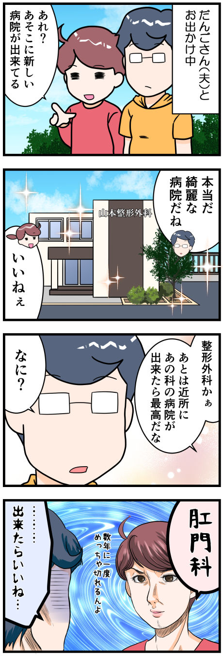 病院完成