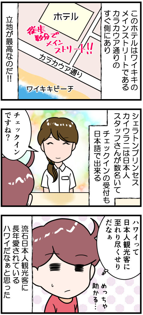 アラモアナセンターからホテルへ後半