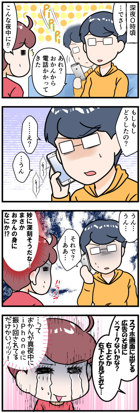 真夜中のおかん電話完成