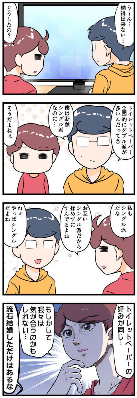 トイレットペーパーはシングルかダブルか完成