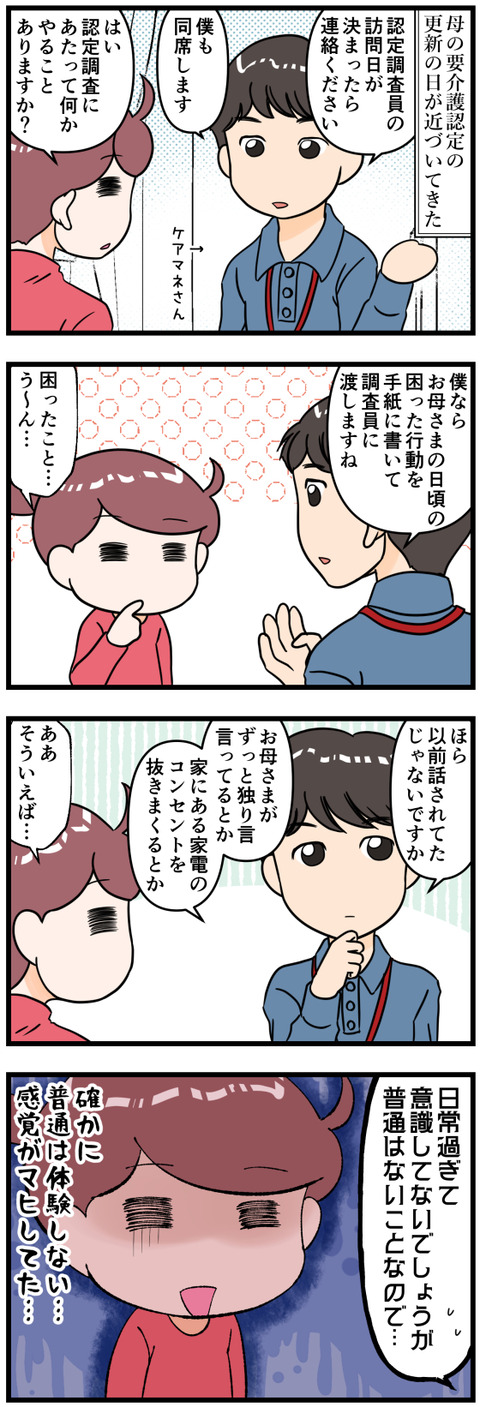 慣れすぎて普通ではないと気がつかなかった母上のこと完成
