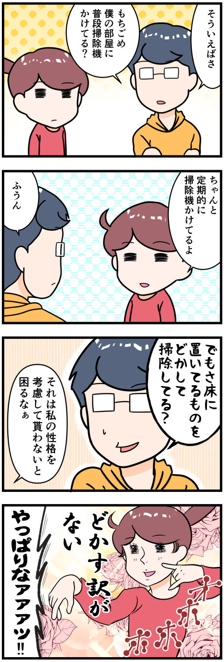 私の掃除完成