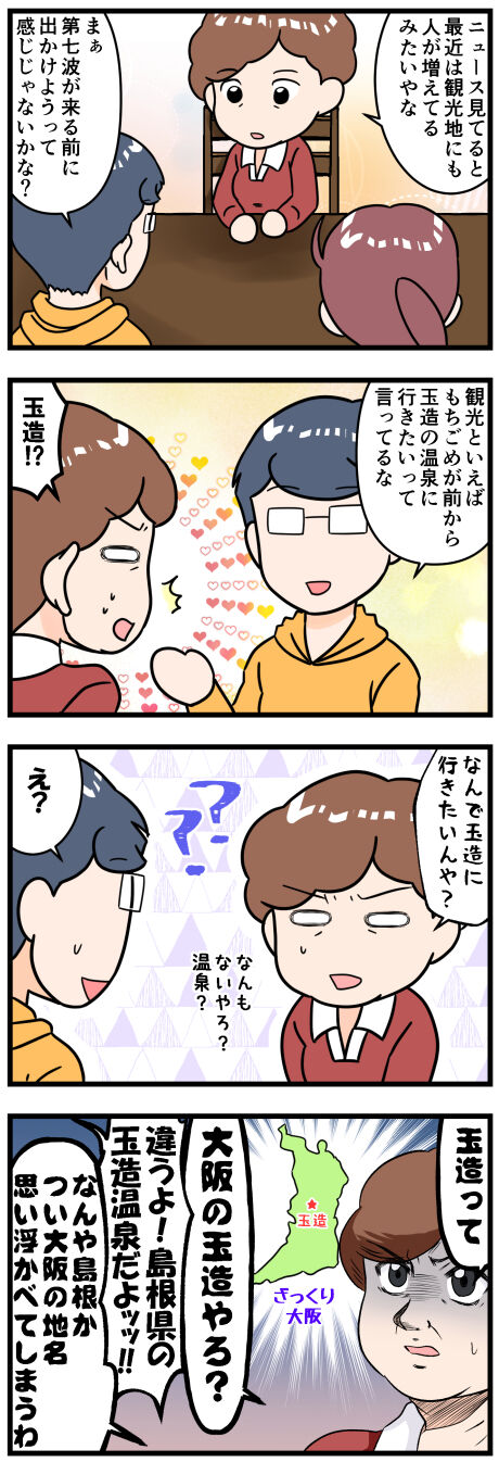 玉造という地名完成改