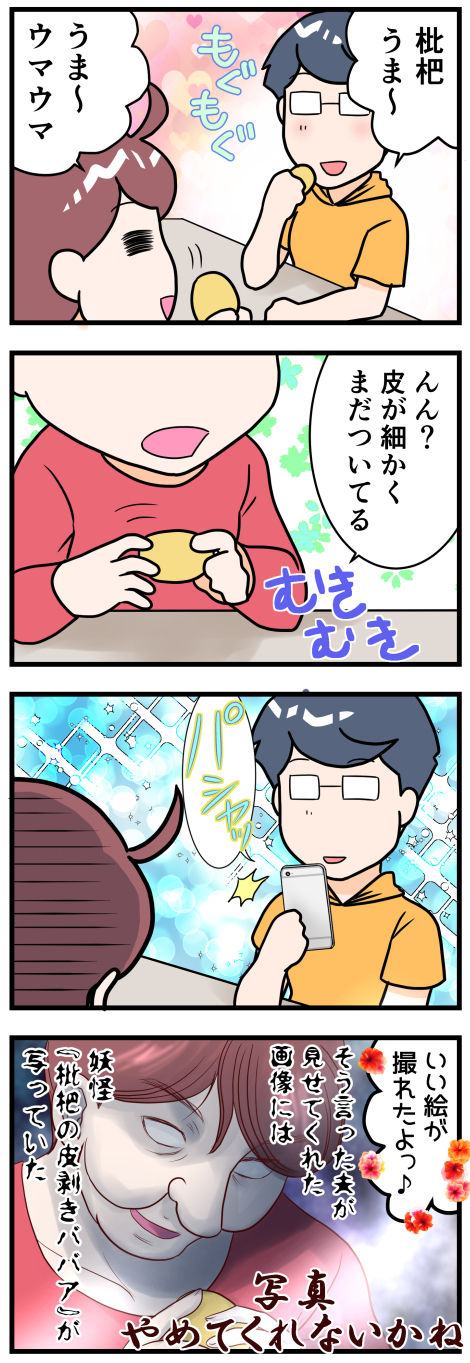 ビワ完成