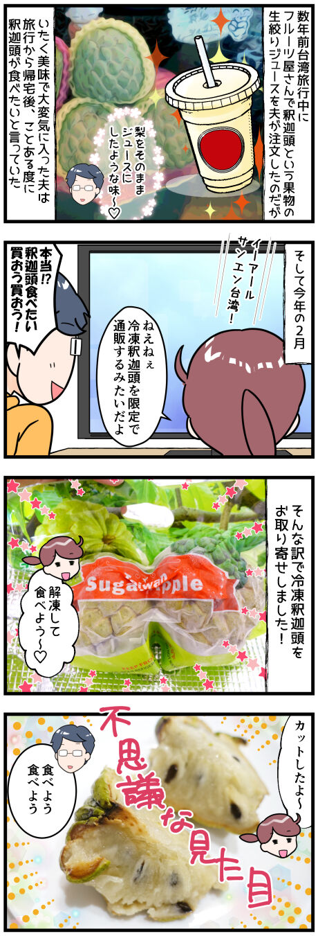 台湾釈迦頭前半