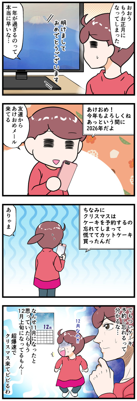 クリスマスケーキを予約し忘れたと聞いて完成