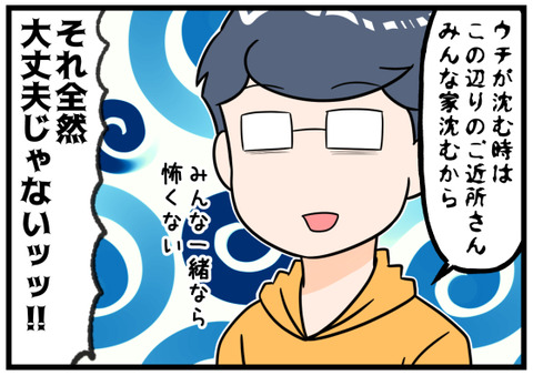 ハザードマップ改定で我が家は後半