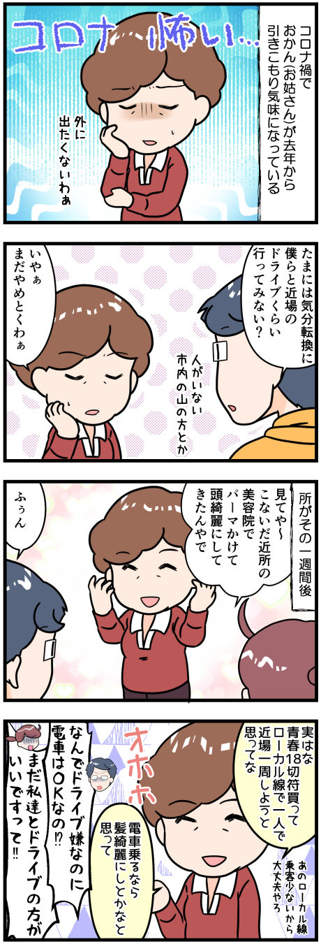 おかんのお出かけ気分完成