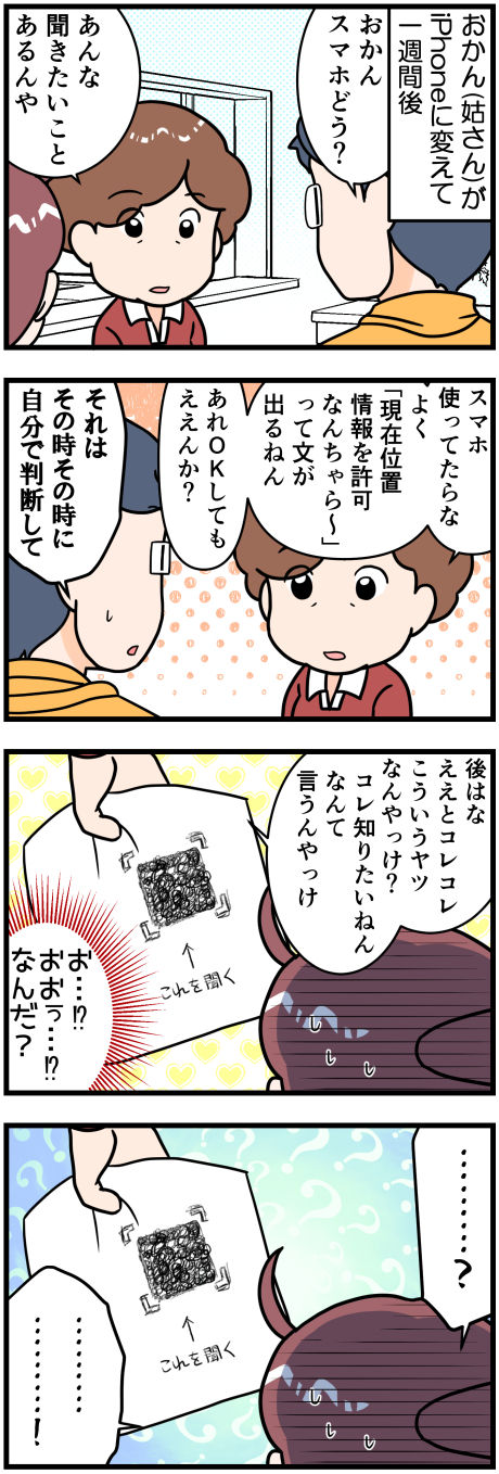 おかんの質問前半