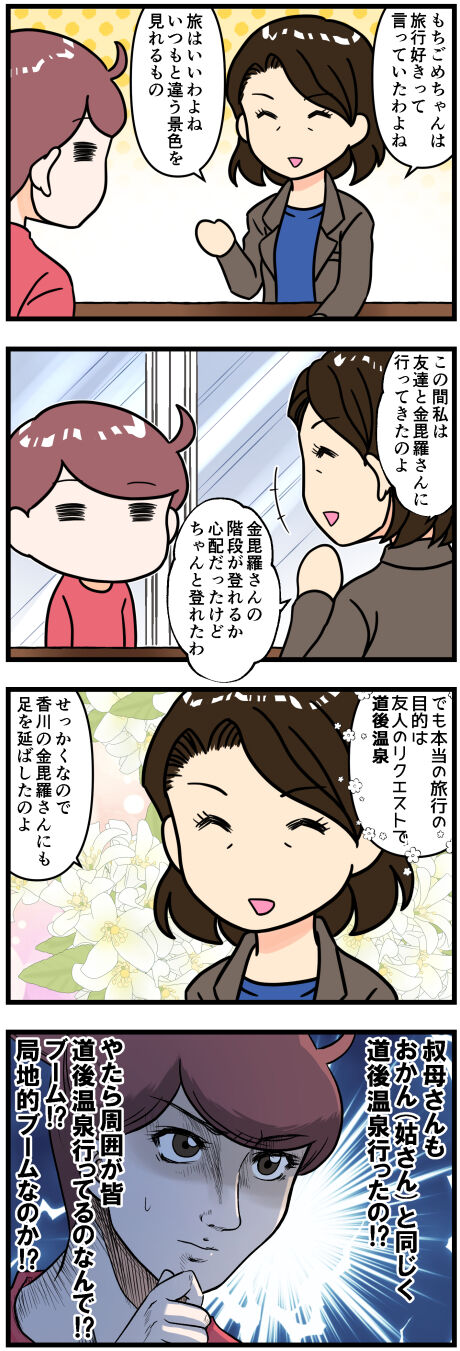 やっぱり身内でブーム？な観光地完成