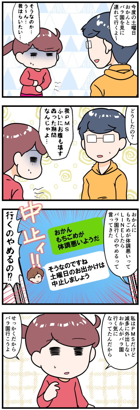 おかんをバラ園に誘うが改前半