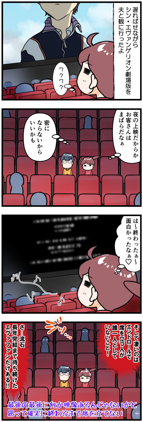 エヴァの映画見に行った時のこと完成