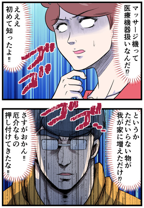 マッサージ機をリサイクルショップに持っていくと後半