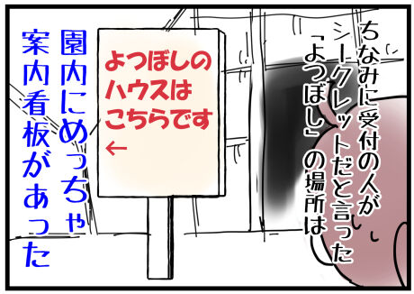 ヨツボシ看板完成
