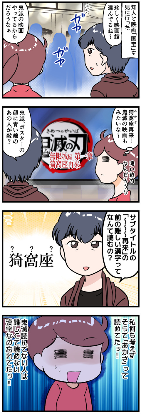 鬼滅サブタイ普通は読めない完成