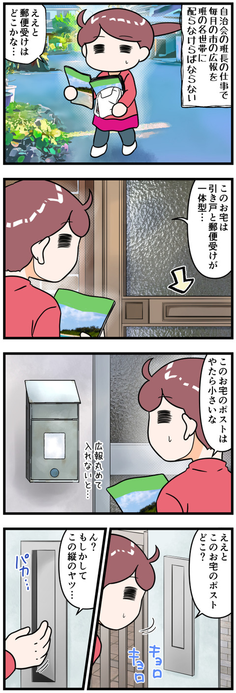 色んなポストがあるものだ前半